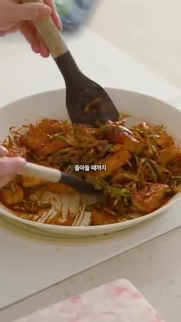 맛 포인트와 주의점 살짝 볶고 살짝 졸이기