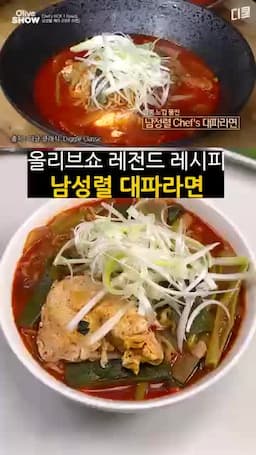 수프와 고춧가루로 불맛 만들기
