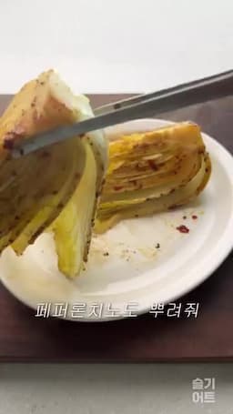 간 맞추기와 마무리 토핑