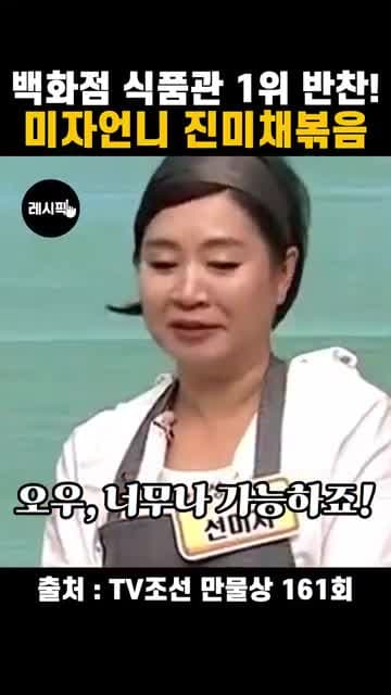 백화점 진미채무침 레시피: 밑반찬 멀티소스에 고추장·고추기름·매실청 더하는 법