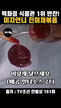 버무릴 때 살리면 좋은 식감과 색감
