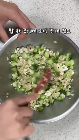 오이 손질과 밥에 섞는 순서