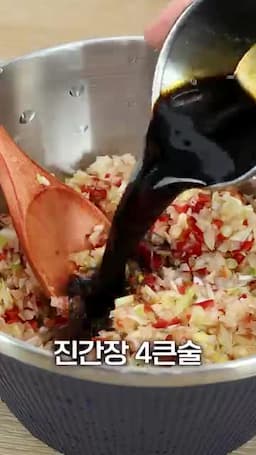 양념장 비율과 섞는 순서