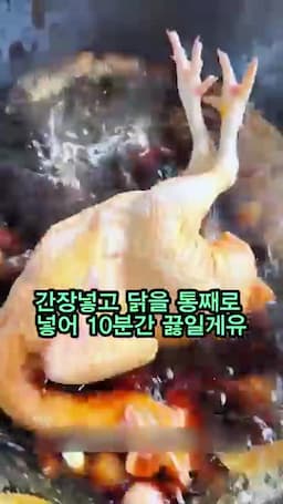 생강·양파·마늘을 넣고 닭 삶기