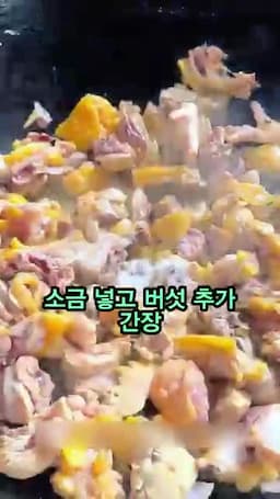 소금·버섯간장·굴소스로 맞추는 맛