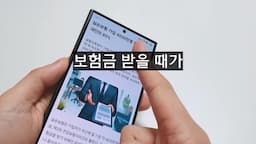 실손보험의 기본 이해와 청구법