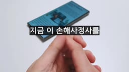 손해 사정사의 역할과 선임 방법