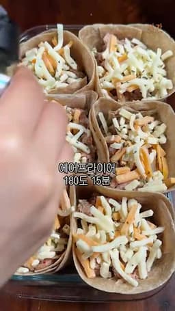 치즈 올려 에어프라이어로 굽기