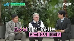 학생들이 경험하는 한국어의 매력