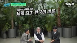 한국어 마을 '숲속의 호수'와 그 의미