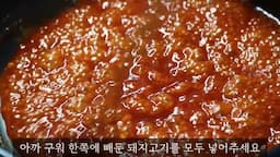 특제 소스 만들기와 볶기