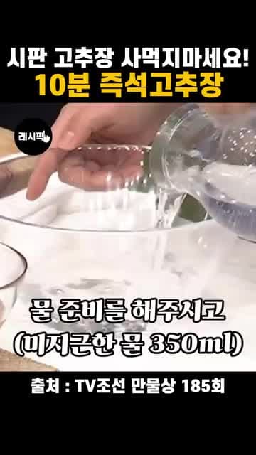 첨가물 없이 만드는 10분 즉석고추장 레시피: 조청, 청국장 가루, 고춧가루로 간단하게