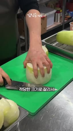 무 손질과 채 썰기