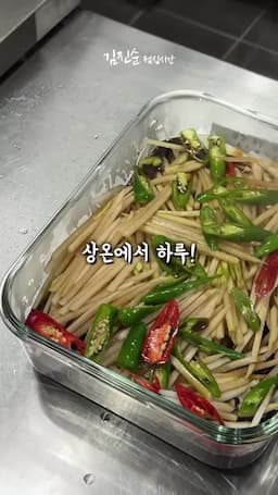 끓이는 방법과 숙성 과정