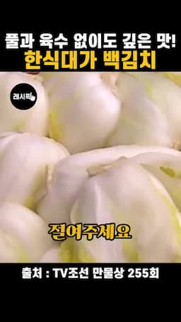알배추 손질과 소금물 절이기