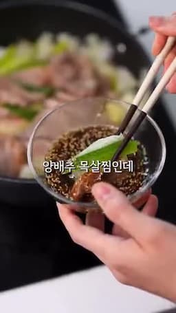 양배추 목살찜 한눈에 특징과 준비 시간