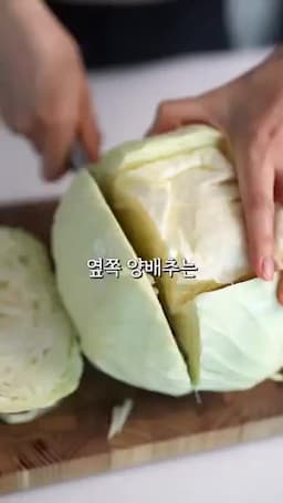 재료와 손질법 양배추 자르는 법과 목살 준비