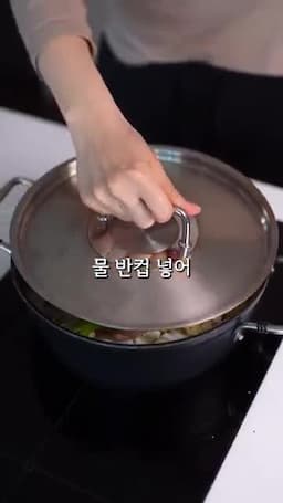 조리 순서 목살 굽기 → 재료 겹치기 → 물 넣고 10분 찌기