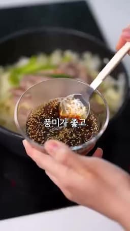 풍미 살리는 팁과 조리 시 주의사항