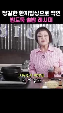 Intro - 이혜정의 솥밥의 매력
