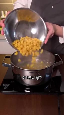 마카로니 삶기와 빵가루 토핑 만들기