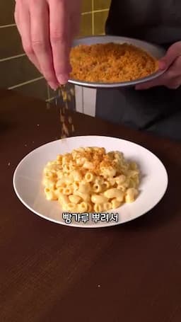 바삭한 토핑과 맛있게 먹는 방법
