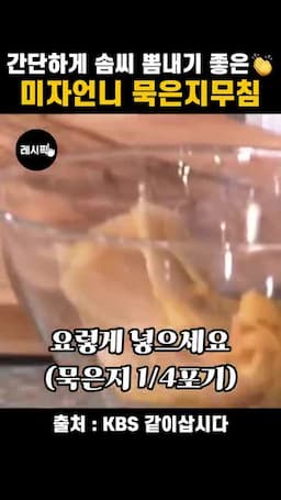 묵은지무침의 기본 재료와 준비