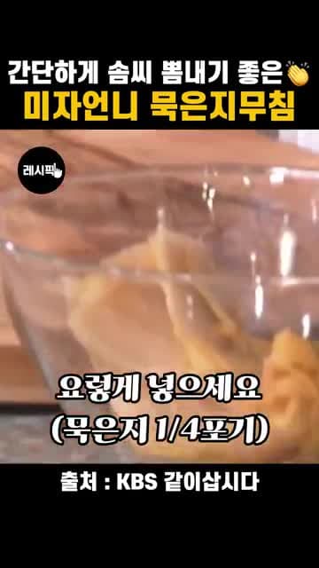 미자언니 묵은지무침 레시피: 5분 완성 한정식 밑반찬