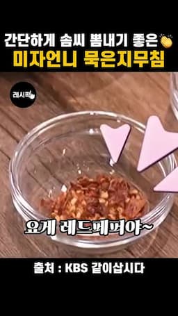 후추와 색감 재료로 맛 조절하기