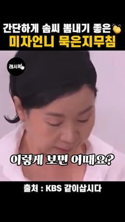 한정식 밑반찬처럼 보이게 하는 마무리 포인트