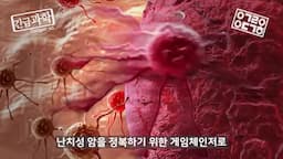 레드 바이오의 혁신 기술