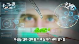 그린 바이오 기술과 미래 농업