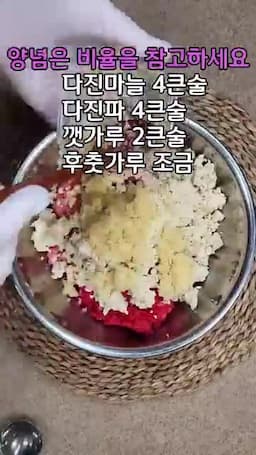 재료 준비와 양념 방법