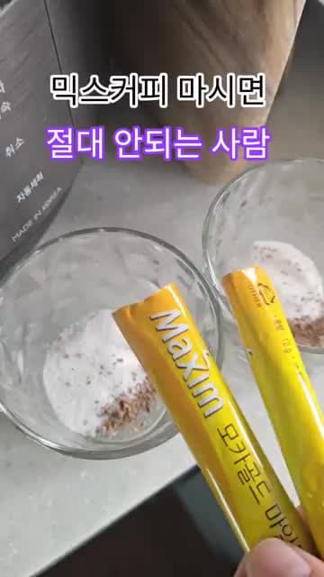 믹스커피 마시면 조심해야 할 사람과 섭취량 체크 포인트