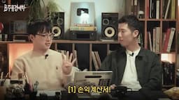 손익계산서와 재무상태표의 이해