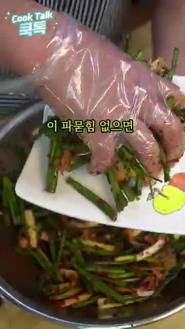 삼겹살과 완벽한 궁합 - 파김치 레시피