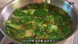 봄동 들깨국 레시피 소개