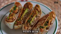 봄동 브리또 레시피