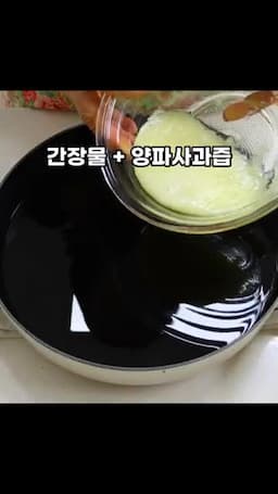 양념국물의 황금비율