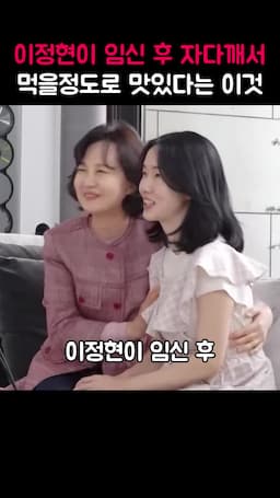 이정현의 요리 비법