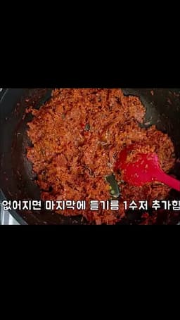 맛 포인트과 마무리 물기 제거·들기름·통깨