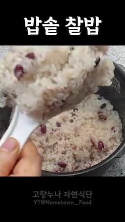 마무리-찰밥으로 즐기는 정월대보름