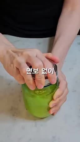거품 걷기와 병에 담는 순서