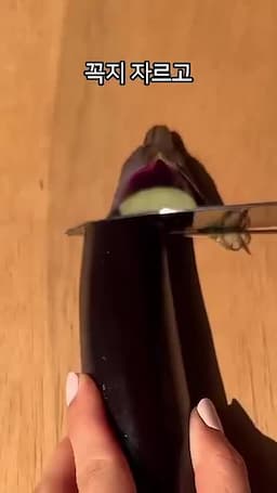 가지 활용하기-가지를 준비하는 방법