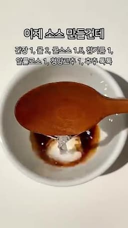 소스 만들기-맛을 더하는 요리 비법