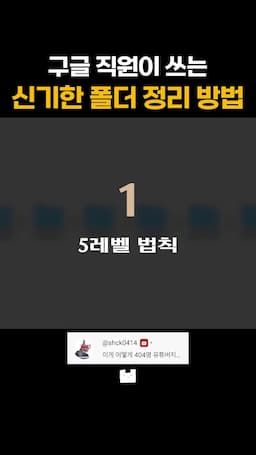 5레벨 법칙의 적용 방법