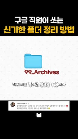 아카이브 폴더 활용법