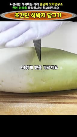 intro-겨울철 무우 석박지 소개