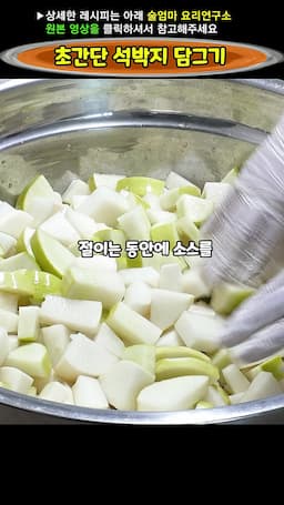 석박지 절이는 법