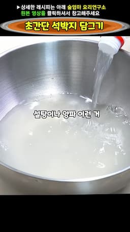 석박지 양념 만들기